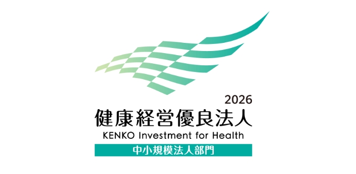 当社は健康経営優良法人に認定されました
